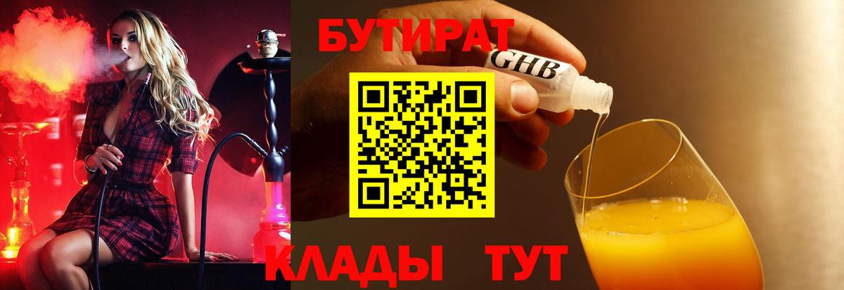 Бутират оксибутират  Вход с VPN  БУТИРАТ  Вязьма 
