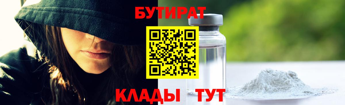 Бутират бутандиол Вязьма