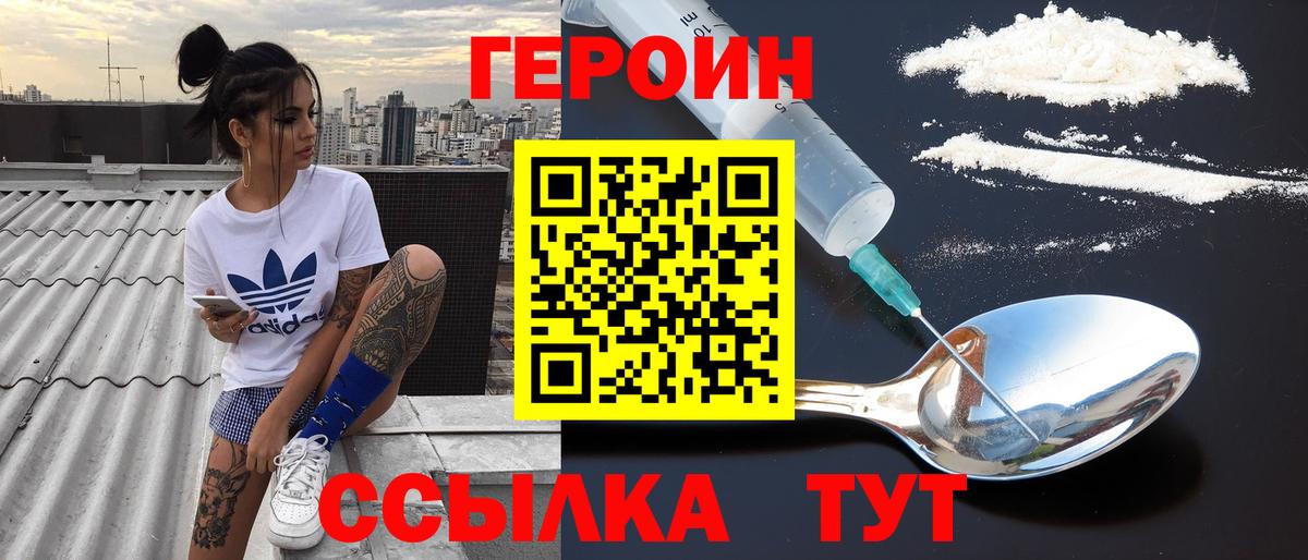 ГЕРОИН белый Вязьма