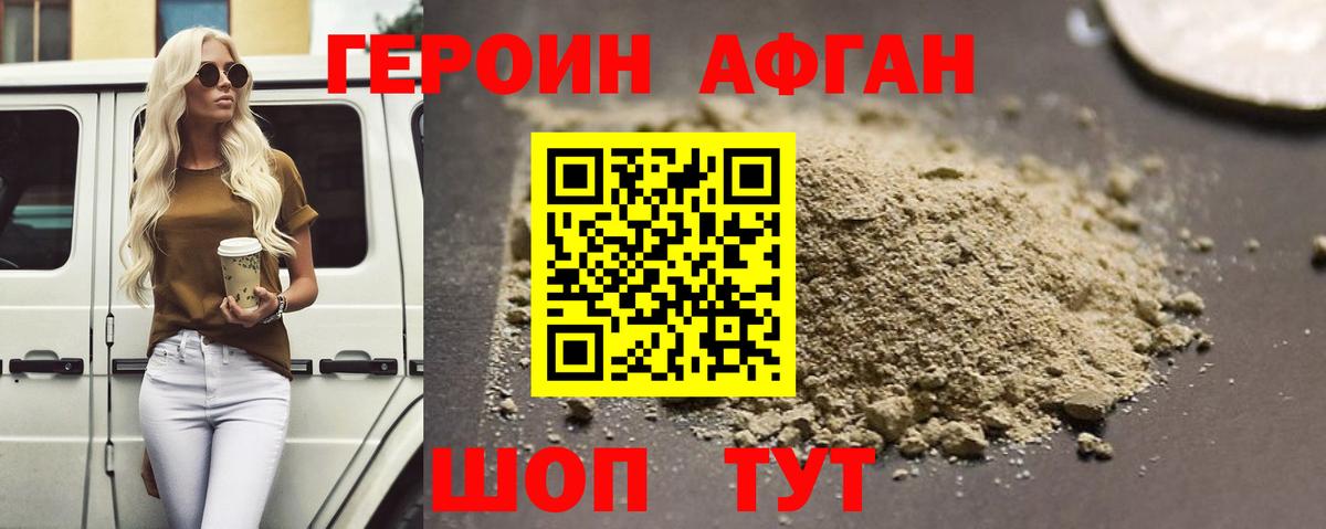 ГЕРОИН афганец  ГЕРОИН  Вязьма  Вход с VPN 