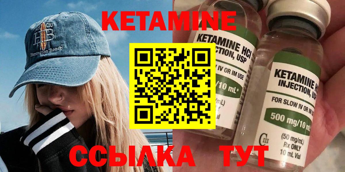 Кетамин VHQ Вязьма