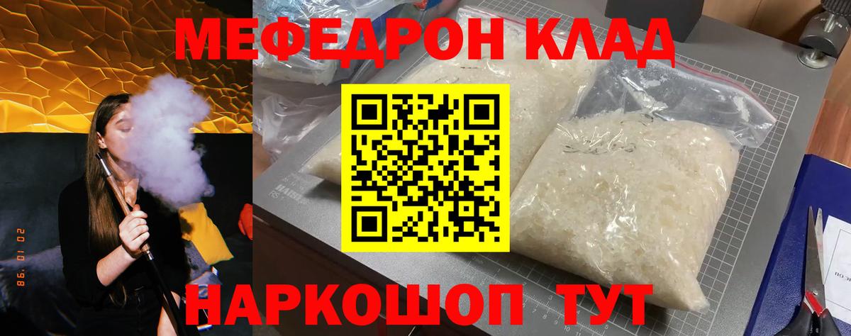МЯУ-МЯУ VHQ  Вход с VPN  Меф  Мефедрон  Вязьма 