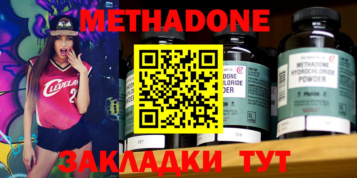 Вязьма  МЕТАДОН кристалл  маркетплейс официальный сайт  МЕТАДОН кристалл  Вход с VPN 