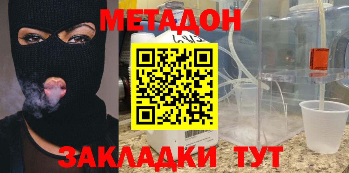Метадон мёд Вязьма